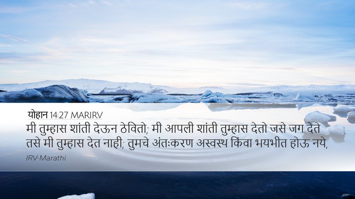 योहान 14:27 MARIRV Bible Verse Image