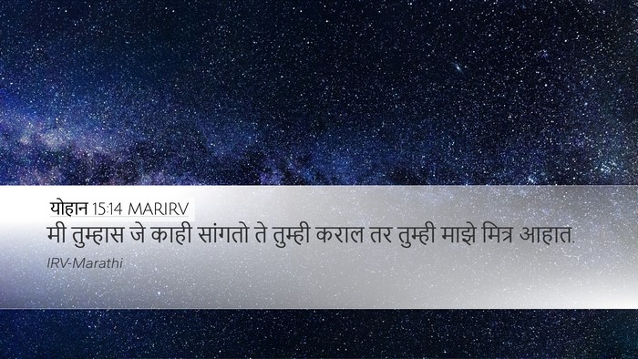 योहान 15:14 MARIRV Bible Verse Image