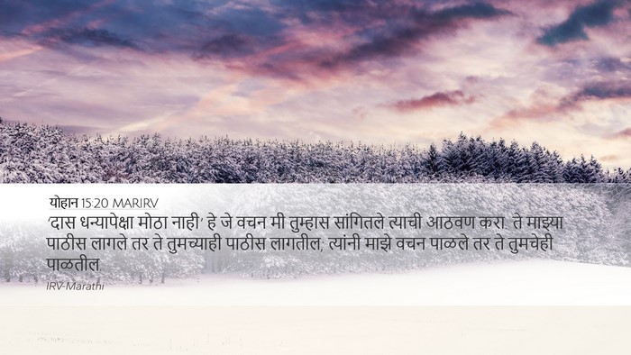 योहान 15:20 MARIRV Bible Verse Image