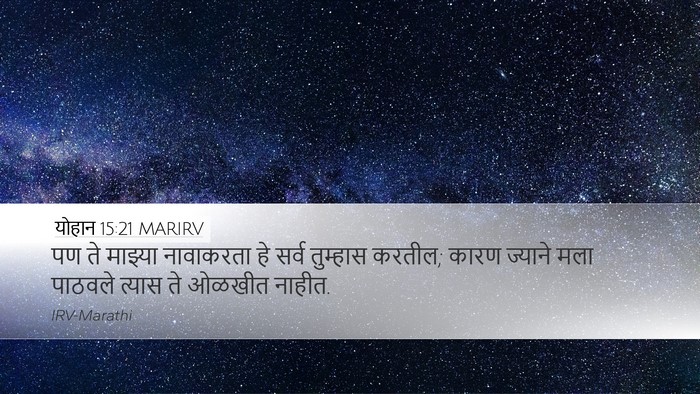 योहान 15:21 MARIRV Bible Verse Image