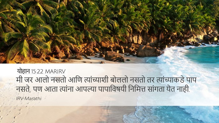 योहान 15:22 MARIRV Bible Verse Image
