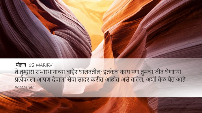 योहान 16:2 MARIRV Bible Verse Image