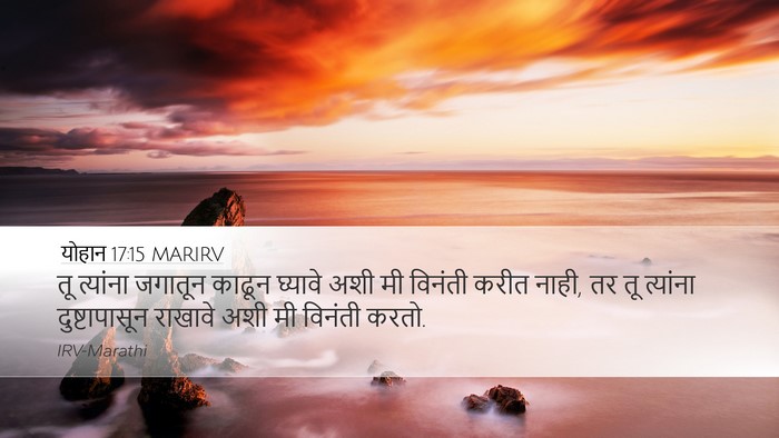 योहान 17:15 MARIRV Bible Verse Image