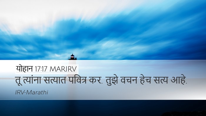 योहान 17:17 MARIRV Bible Verse Image