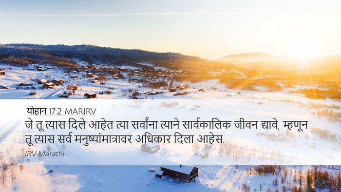 योहान 17:2 MARIRV Bible Verse Image
