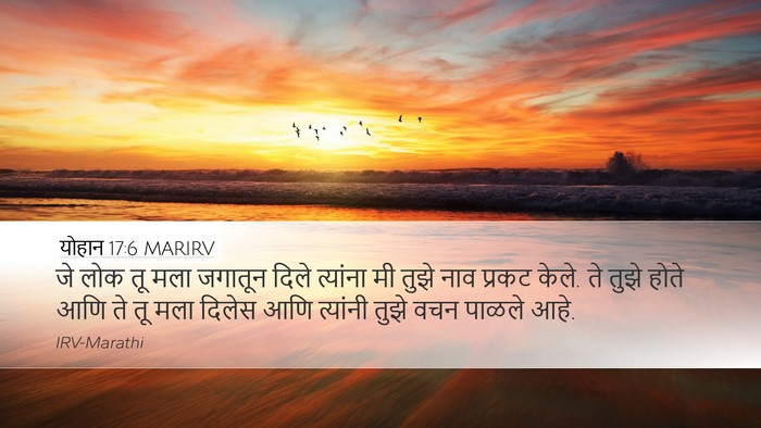 योहान 17:6 MARIRV Bible Verse Image
