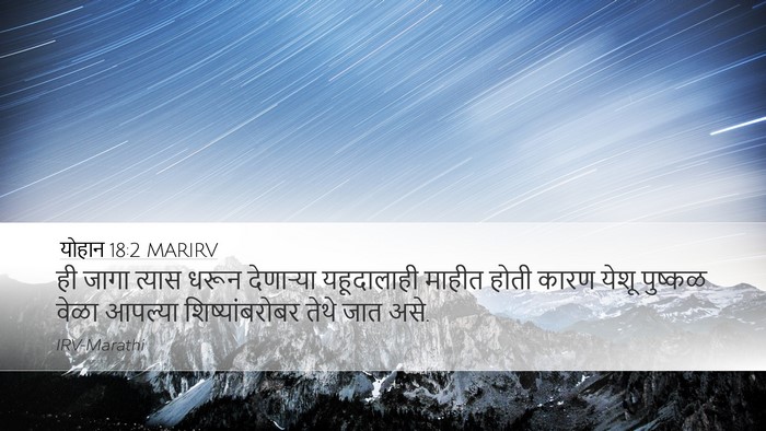 योहान 18:2 MARIRV Bible Verse Image