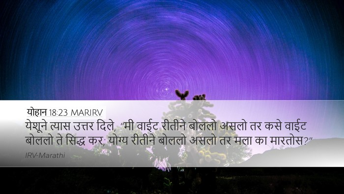 योहान 18:23 MARIRV Bible Verse Image