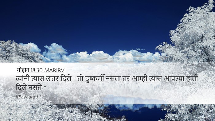 योहान 18:30 MARIRV Bible Verse Image