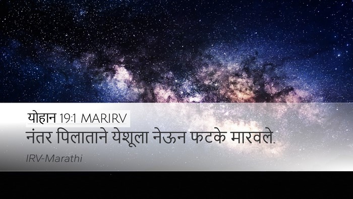 योहान 19:1 MARIRV Bible Verse Image