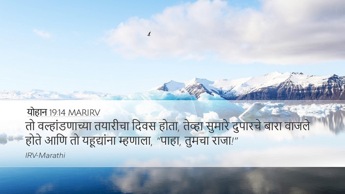 योहान 19:14 MARIRV Bible Verse Image