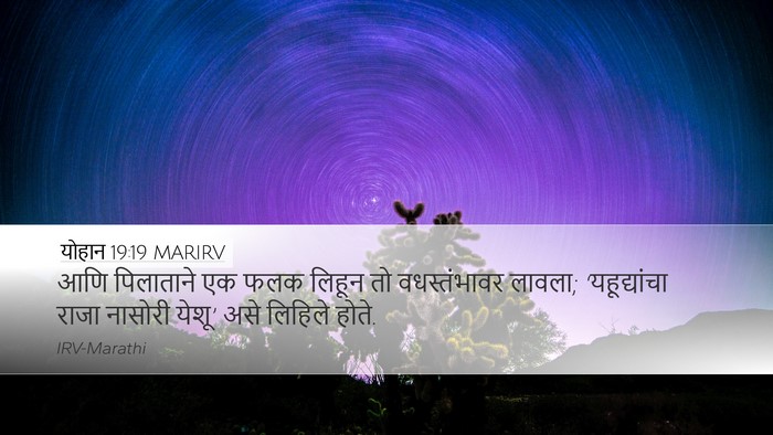 योहान 19:19 MARIRV Bible Verse Image