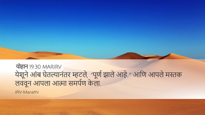 योहान 19:30 MARIRV Bible Verse Image