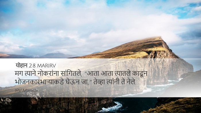 योहान 2:8 MARIRV Bible Verse Image