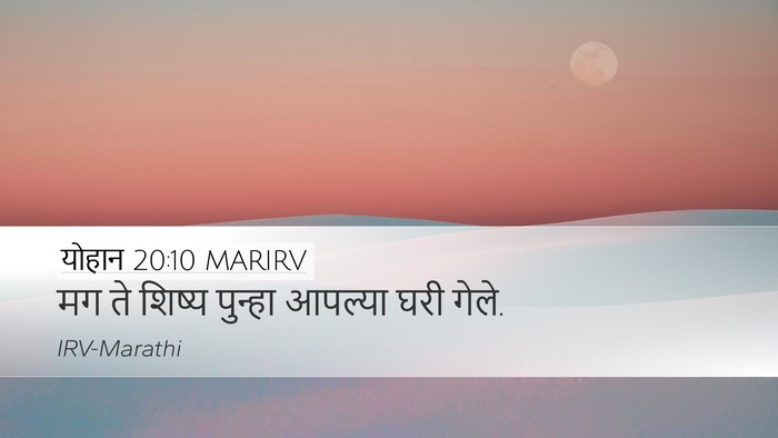 योहान 20:10 MARIRV Desktop Wallpaper - मग ते शिष्य पुन्हा - Desktop Bible Verse Wallpaper
