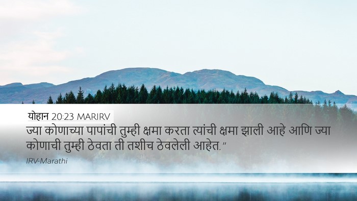 योहान 20:23 MARIRV Bible Verse Image