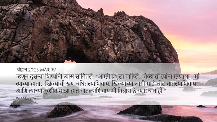 योहान 20:25 MARIRV Bible Verse Image