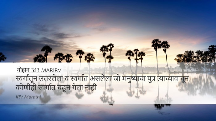 योहान 3:13 MARIRV Bible Verse Image