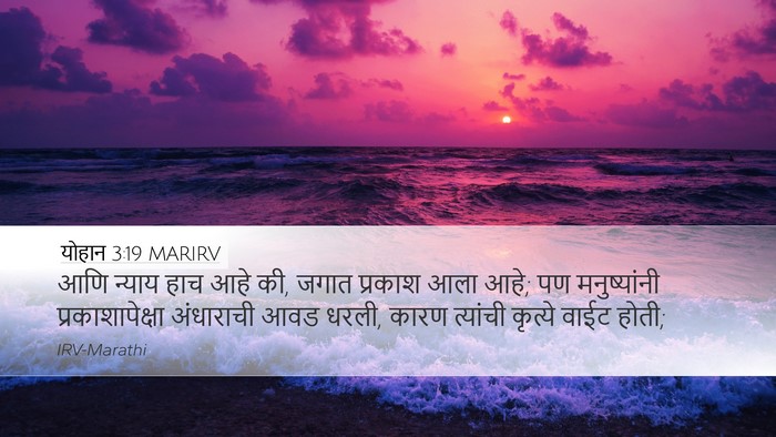 योहान 3:19 MARIRV Bible Verse Image
