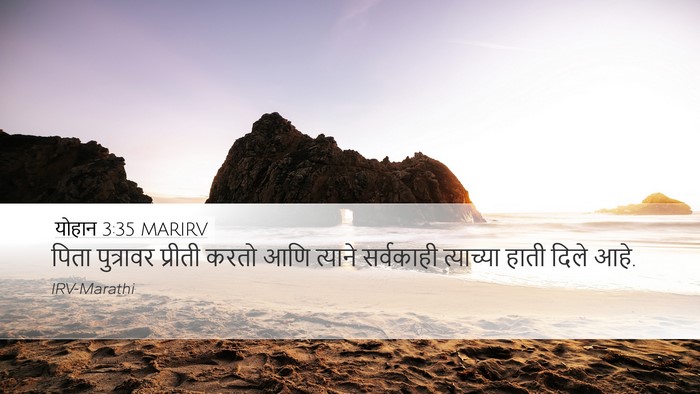 योहान 3:35 MARIRV Bible Verse Image