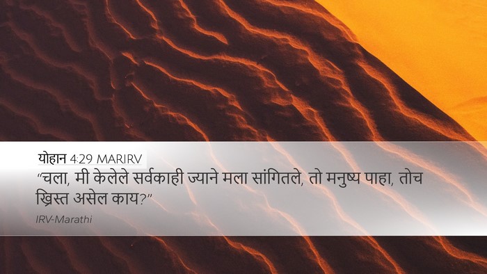 योहान 4:29 MARIRV Bible Verse Image