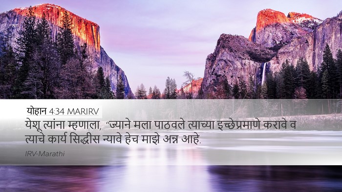 योहान 4:34 MARIRV Bible Verse Image