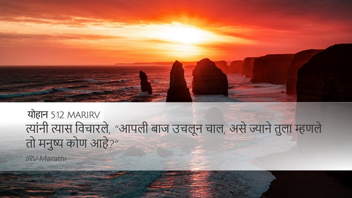 योहान 5:12 MARIRV Bible Verse Image