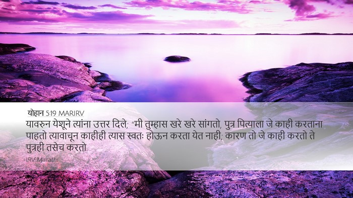 योहान 5:19 MARIRV Bible Verse Image