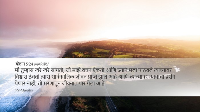 योहान 5:24 MARIRV Bible Verse Image
