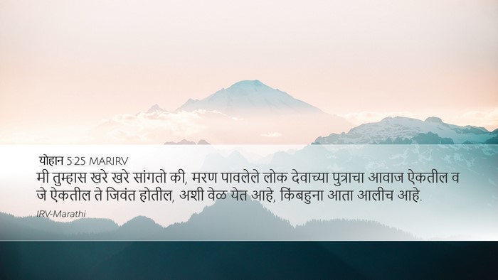 योहान 5:25 MARIRV Bible Verse Image