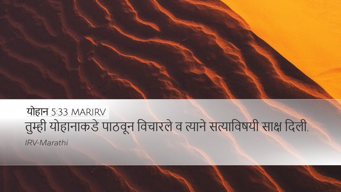 योहान 5:33 MARIRV Bible Verse Image