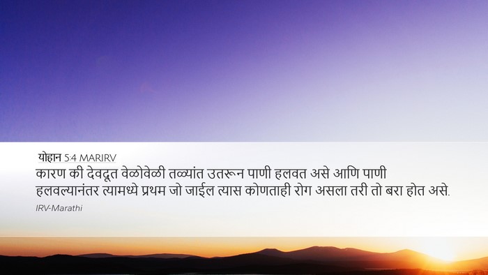 योहान 5:4 MARIRV Desktop Wallpaper - कारण की देवदूत - Desktop Bible Verse Wallpaper