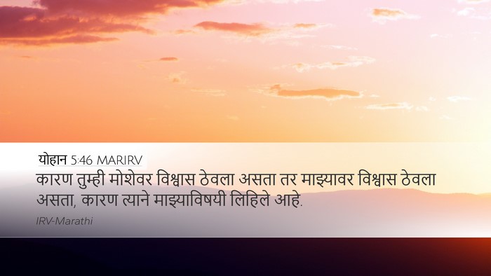 योहान 5:46 MARIRV Bible Verse Image