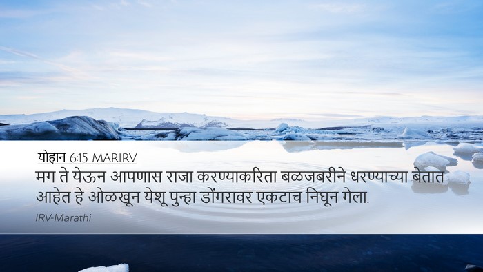 योहान 6:15 MARIRV Bible Verse Image