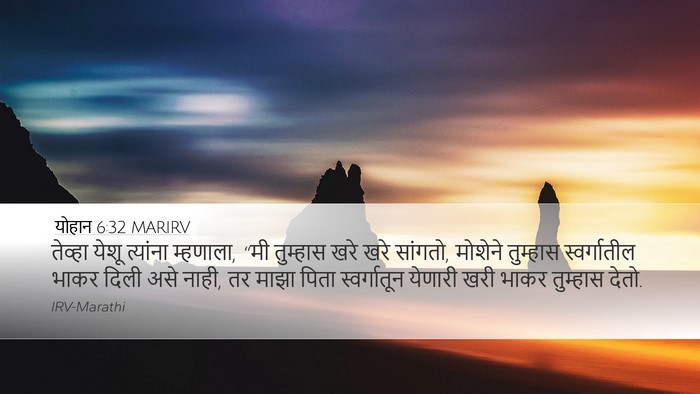 योहान 6:32 MARIRV Bible Verse Image