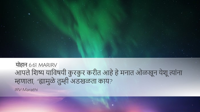 योहान 6:61 MARIRV Bible Verse Image