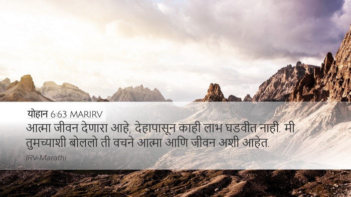 योहान 6:63 MARIRV Bible Verse Image
