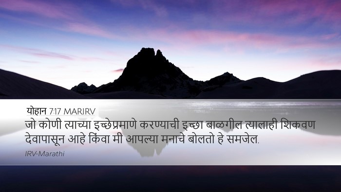 योहान 7:17 MARIRV Bible Verse Image