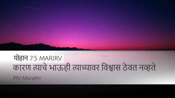 योहान 7:5 MARIRV Bible Verse Image