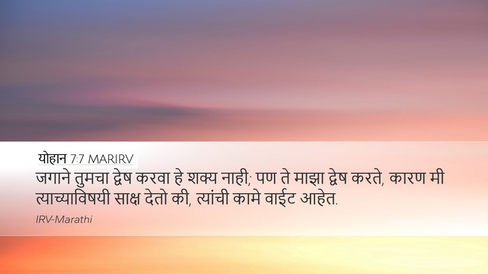 योहान 7:7 MARIRV Bible Verse Image