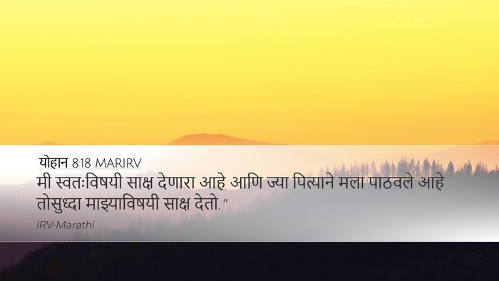 योहान 8:18 MARIRV Bible Verse Image