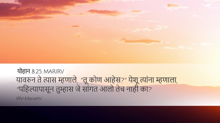 योहान 8:25 MARIRV Bible Verse Image