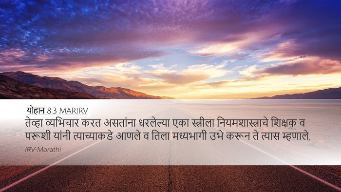 योहान 8:3 MARIRV Bible Verse Image
