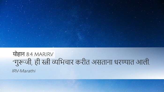योहान 8:4 MARIRV Bible Verse Image