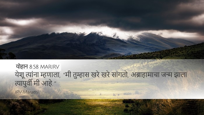 योहान 8:58 MARIRV Bible Verse Image