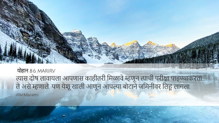 योहान 8:6 MARIRV Bible Verse Image