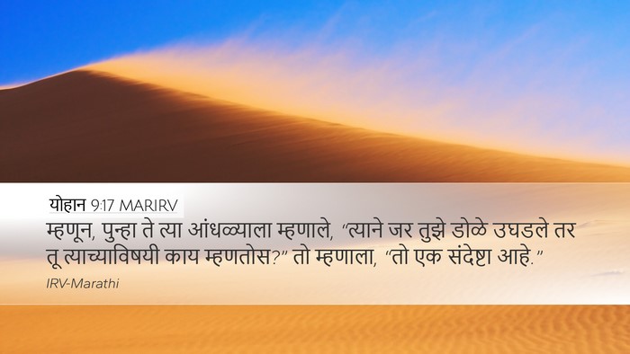 योहान 9:17 MARIRV Bible Verse Image