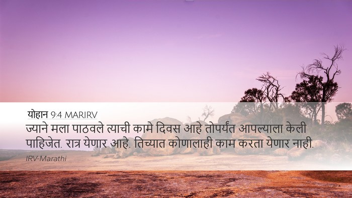 योहान 9:4 MARIRV Bible Verse Image
