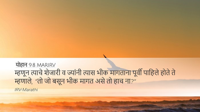 योहान 9:8 MARIRV Bible Verse Image