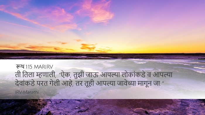 रूथ 1:15 MARIRV Bible Verse Image